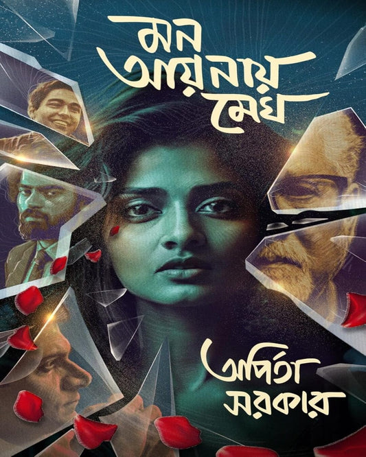 Mon Aynay Megh by Arpita Sarkar [Hardcover] - versoz.com