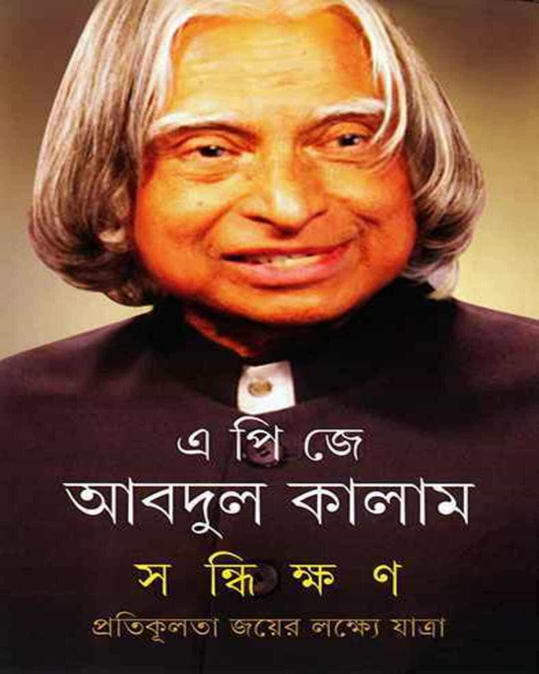 Sandhikshan by A P J Abdul Kalam [Hardcover] - versoz.com