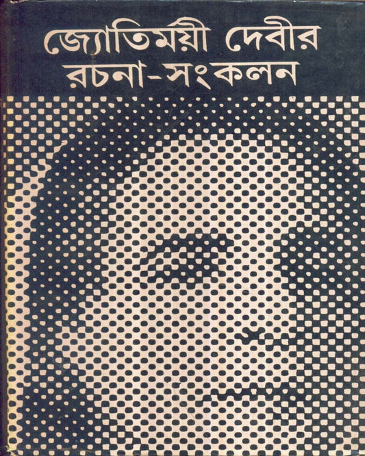 Jyotirmoyee Devir Rachana - Samkalan (Vol 2) [Hardcover] - versoz.com