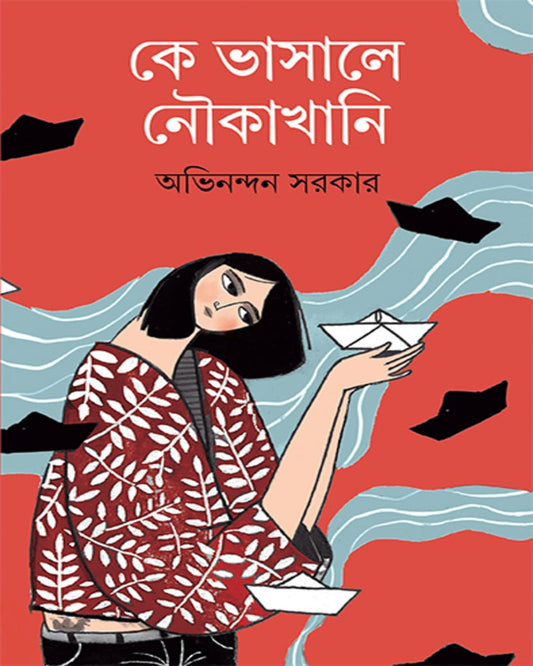Ke Bhasale Noukakhani by Abhinandan Sarkar [Hardcover] - versoz.com
