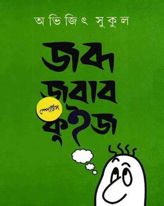 Jabda Jabab Sports Quiz by Abhijit Sukul [Hardcover] - versoz.com