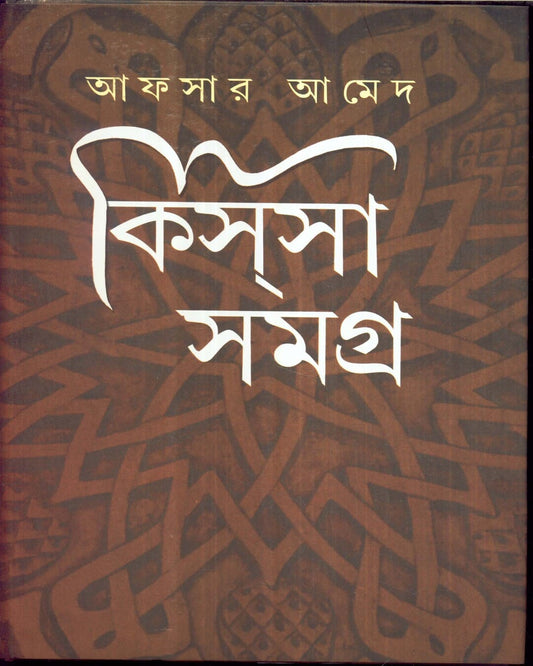 Kissa Samagra (Combined) by Afsar Ahmed [Hardcover] - versoz.com