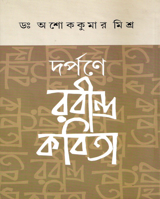 Darpane Rabindra Kabita by Dr. Asoke Kumar Misra [Hardcover] - versoz.com