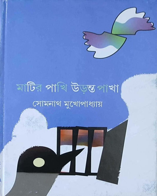 Matri Pakhi Uranta Pakha by Somnath Mukhopadhyay [Hardcover] - versoz.com