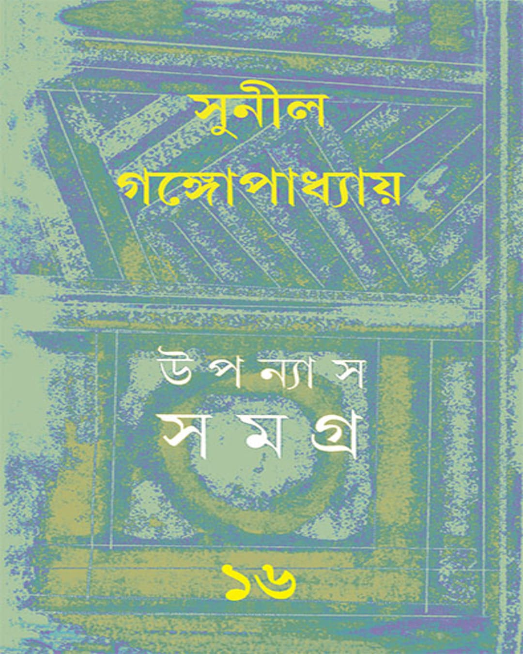 Upanyas Samagra 16 by Sunil Gangopadhyay [Hardcover] - versoz.com