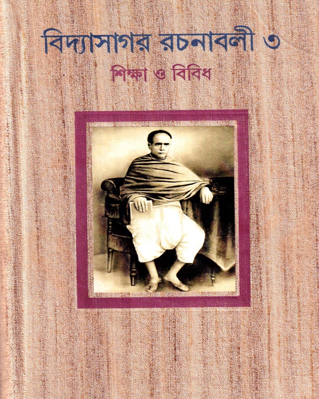 Vidyasagar Rachanavali 3 by Ajoy Gupta [Hardcover] - versoz.com