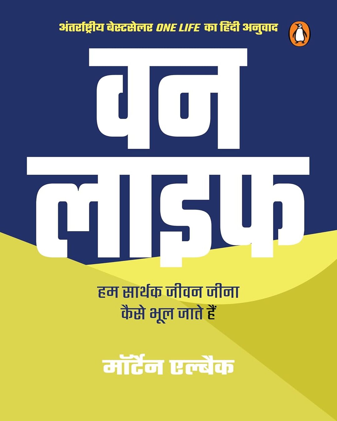 One Life (Hindi) by Morten Albaek [Paperback] - versoz.com