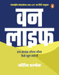One Life (Hindi) by Morten Albaek [Paperback] - versoz.com