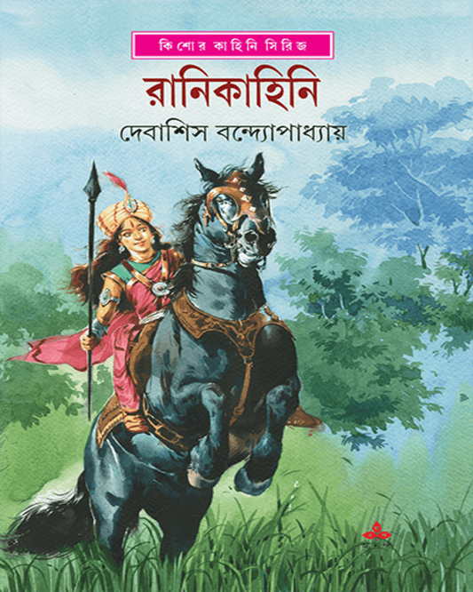 Ranikahini by Debashish Bandyopadhyay [Hardcover]