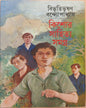 Kishore Sahitya Samagra by Bibhutibhushan Bandyopadhyay [Hardcover] - versoz.com