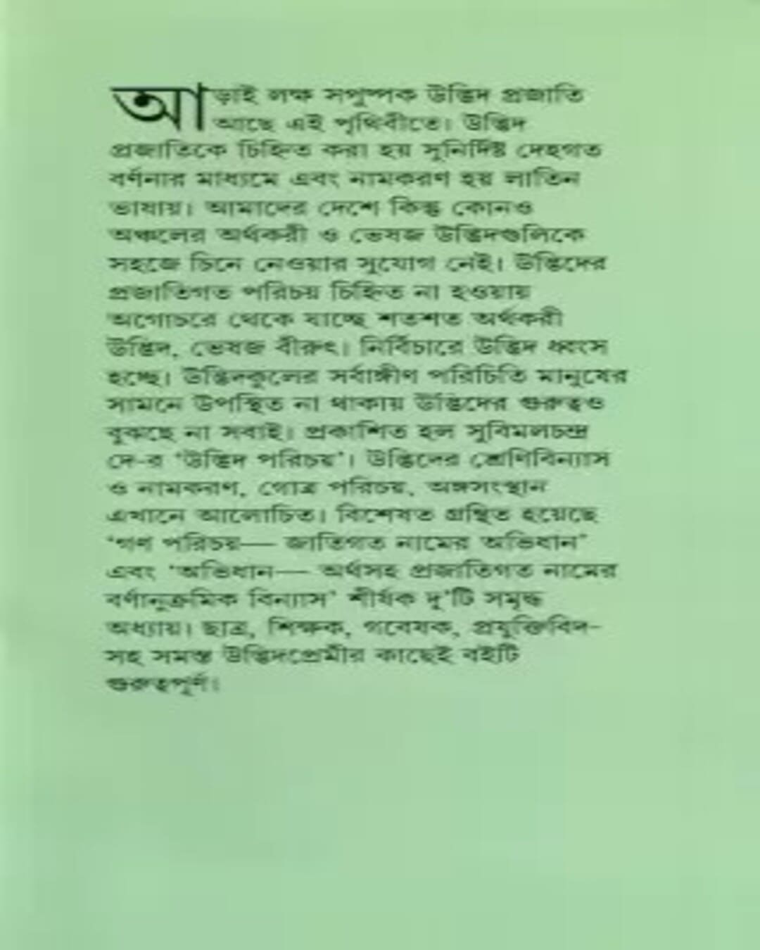 Udbhid Parichay by Subimal Chandra De [Hardcover] - versoz.com