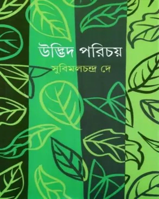 Udbhid Parichay by Subimal Chandra De [Hardcover] - versoz.com