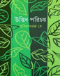 Udbhid Parichay by Subimal Chandra De [Hardcover] - versoz.com
