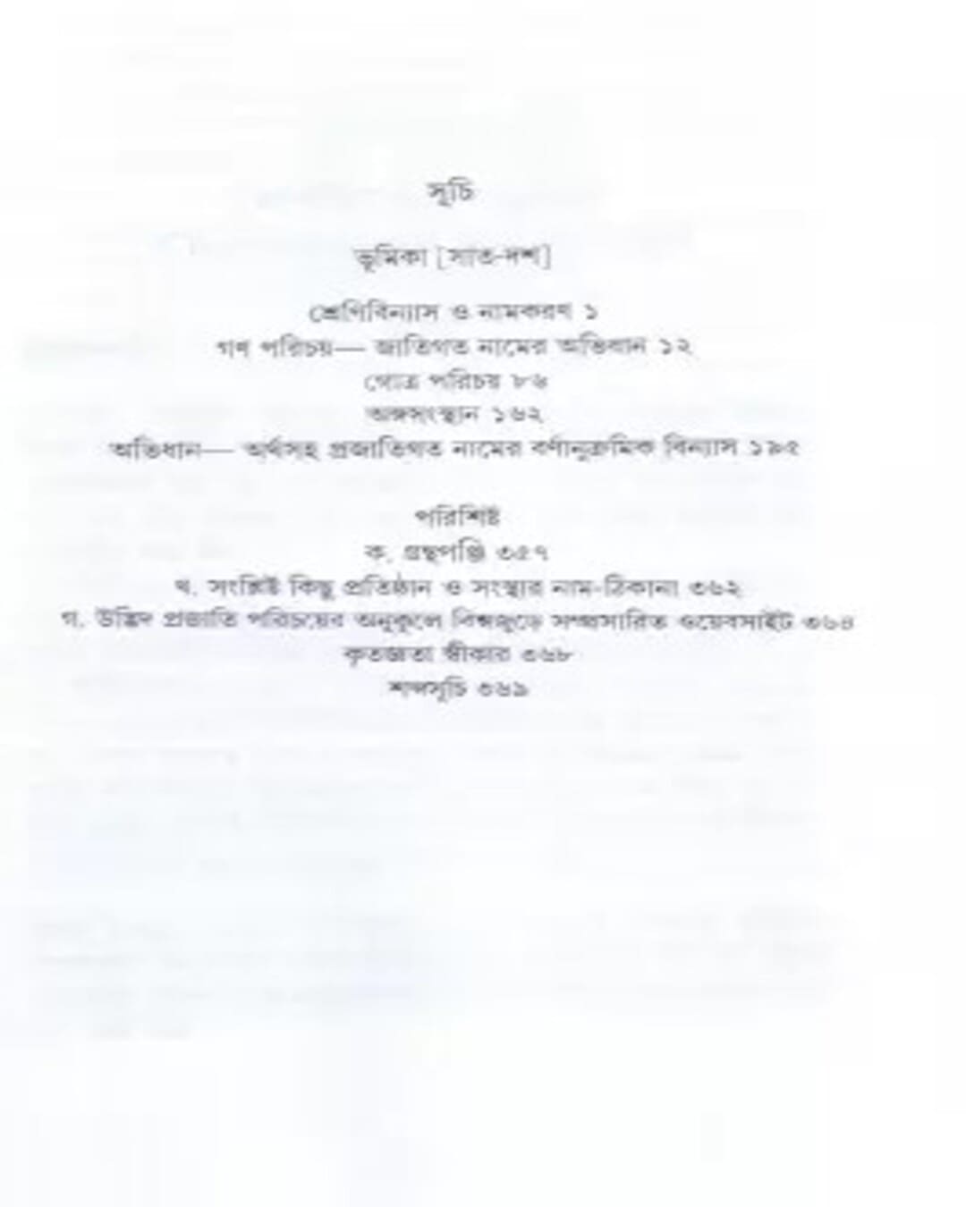 Udbhid Parichay by Subimal Chandra De [Hardcover] - versoz.com