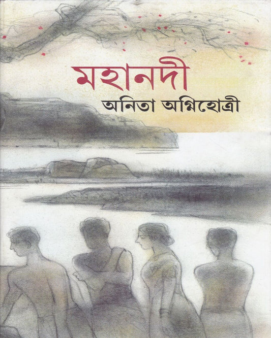 Mahanadi by Anita Agnihotri [Hardcover]