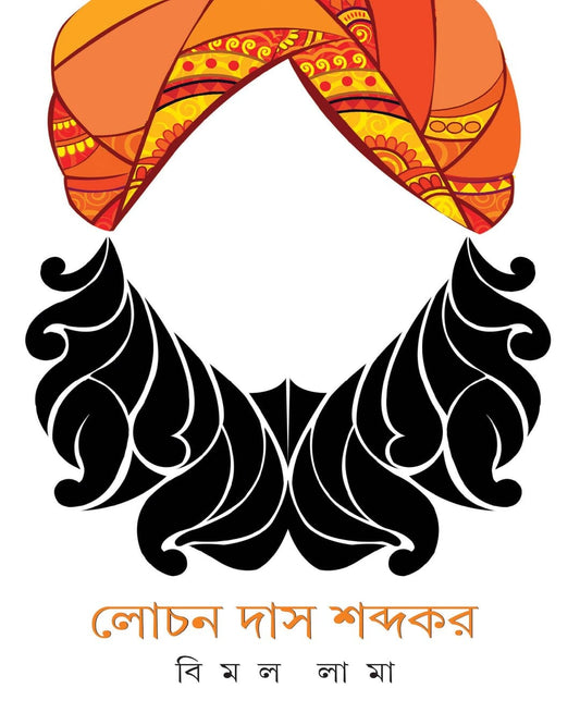 Lochandas Shabdakar by Bimal Kumar Lama [Hardcover] - versoz.com