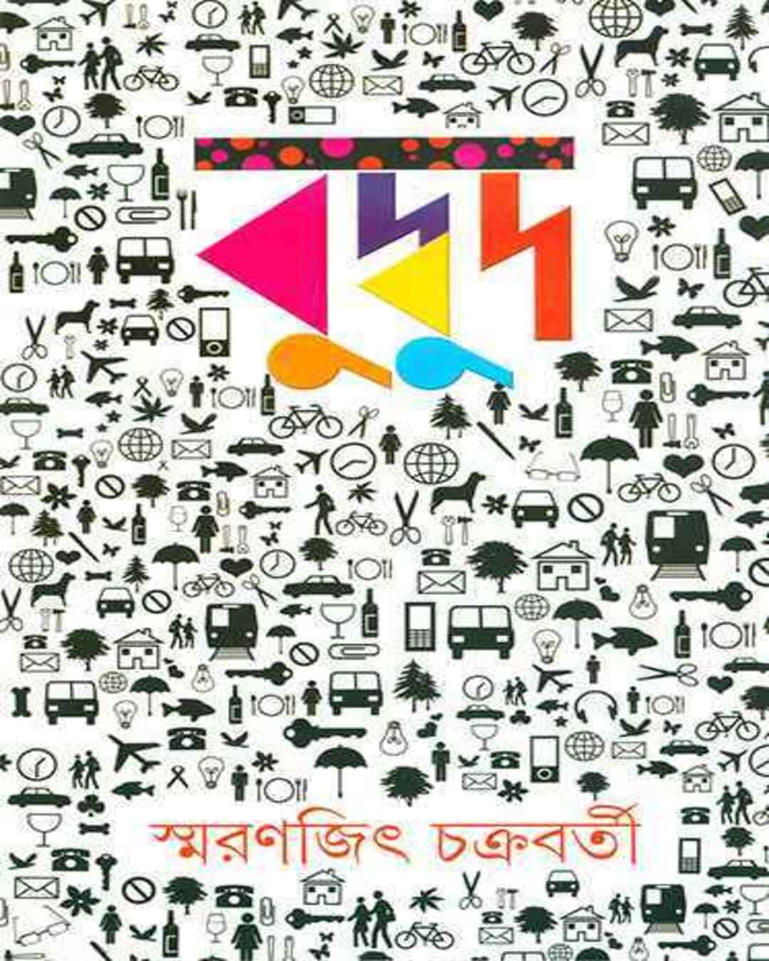 Budbud by Smaranjit Chakrabarty [Hardcover] - versoz.com