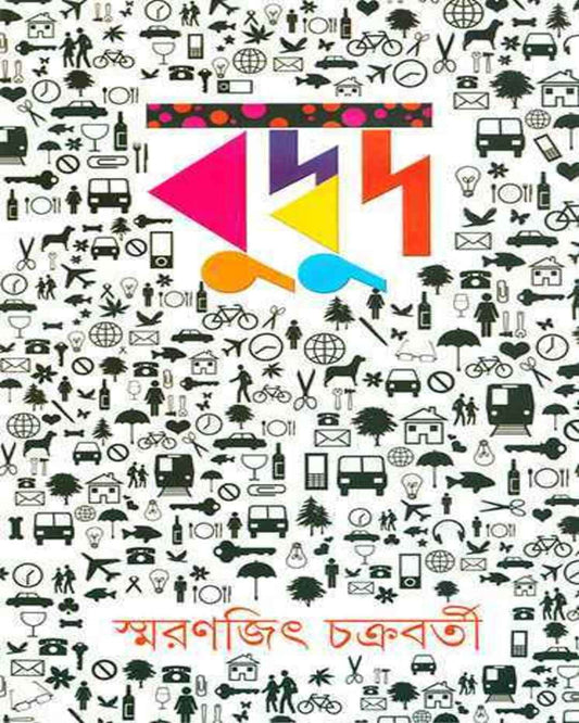 Budbud by Smaranjit Chakrabarty [Hardcover] - versoz.com