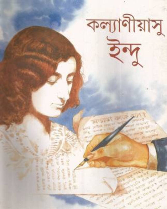 Kalyaniyasu Indu by Jawaharlal Nehru [Hardcover]