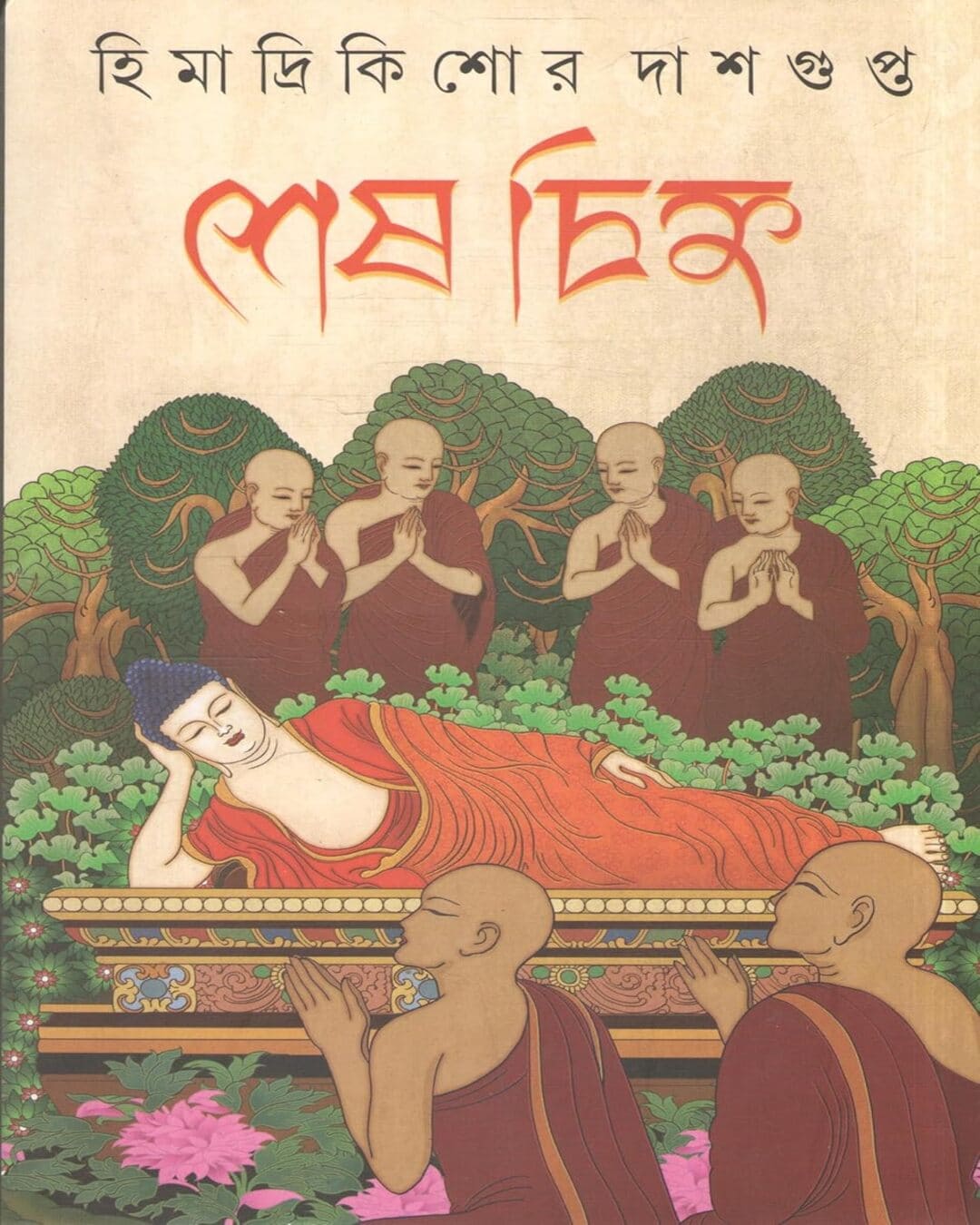Sesh Chinha by Himadrikishore Dasgupta [Hardcover] - versoz.com
