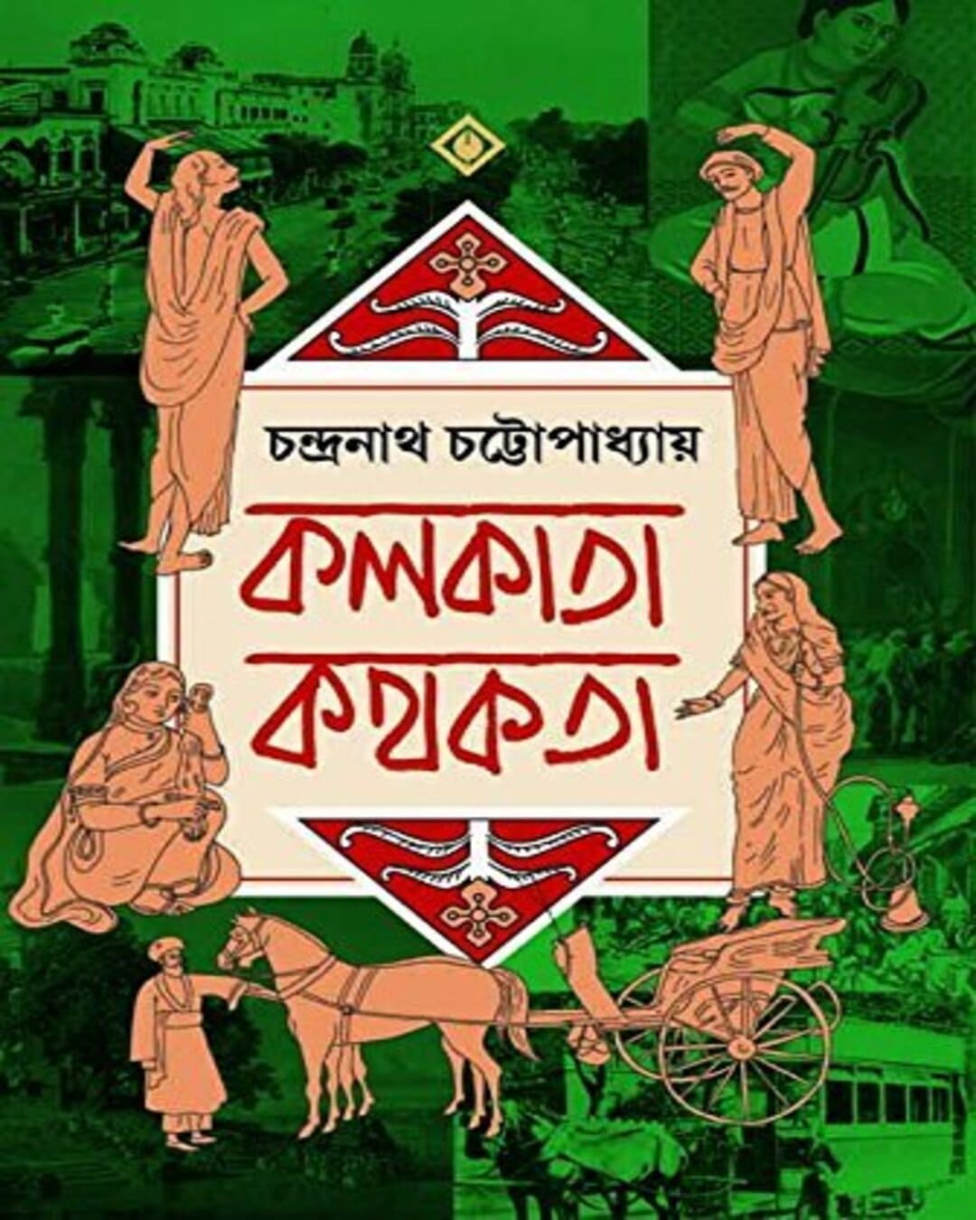 Kolkata Kathokata by Chandranath Chattopadhyay [Hardcover]
