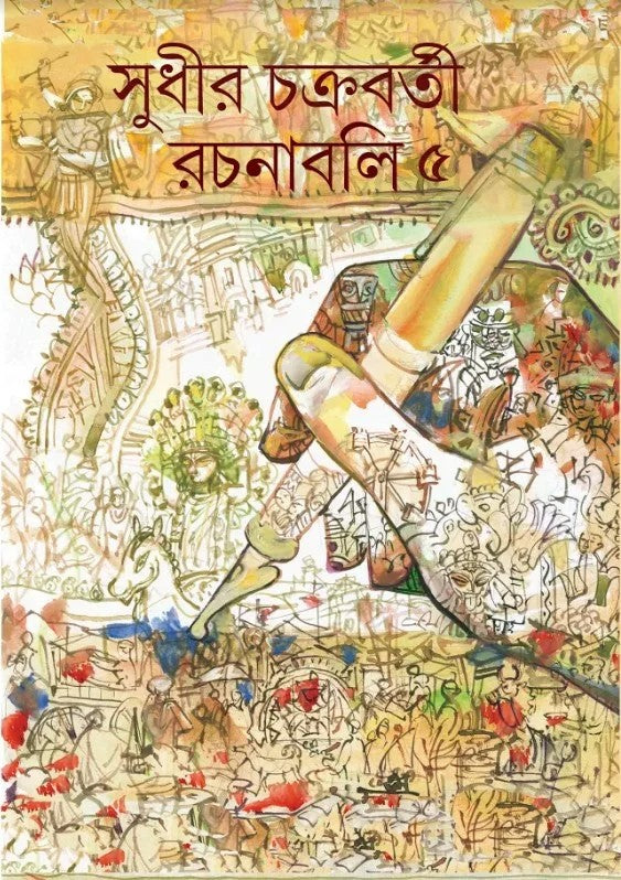 Rachanabali 5 by Sudhir Chakraborty [Hardcover] - versoz.com