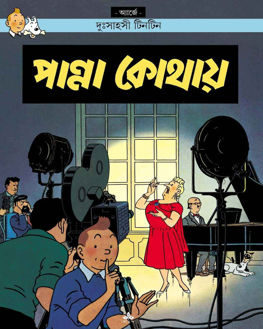Panna Kothay by Hergé [Paperback] - versoz.com