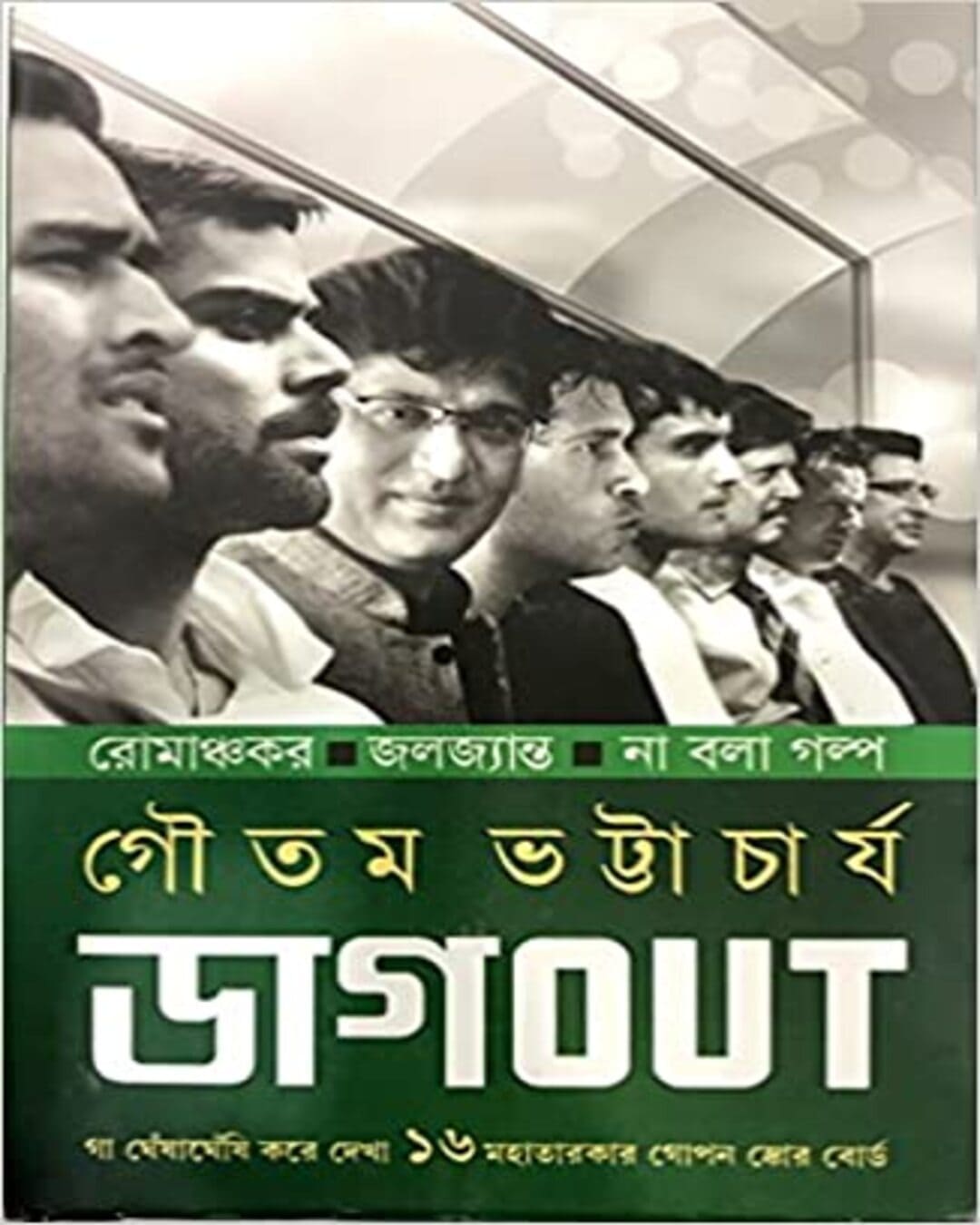 Dugout by Gautam Bhattacharya [Hardcover] - versoz.com