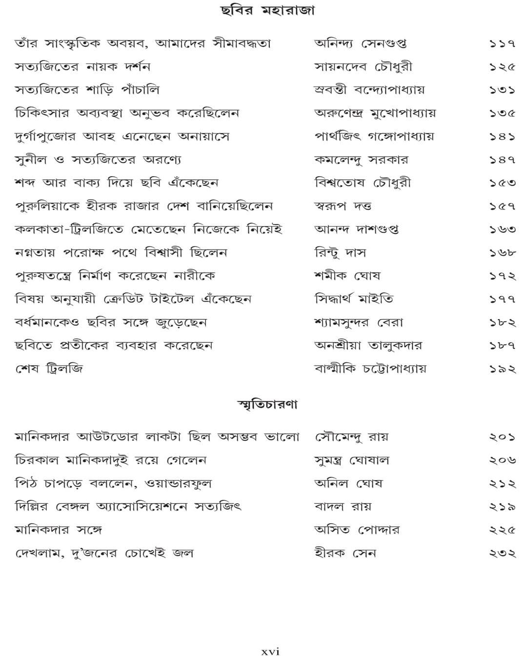 Aparajita Satyajit 3 by Kalyani University [Hardcover] - versoz.com