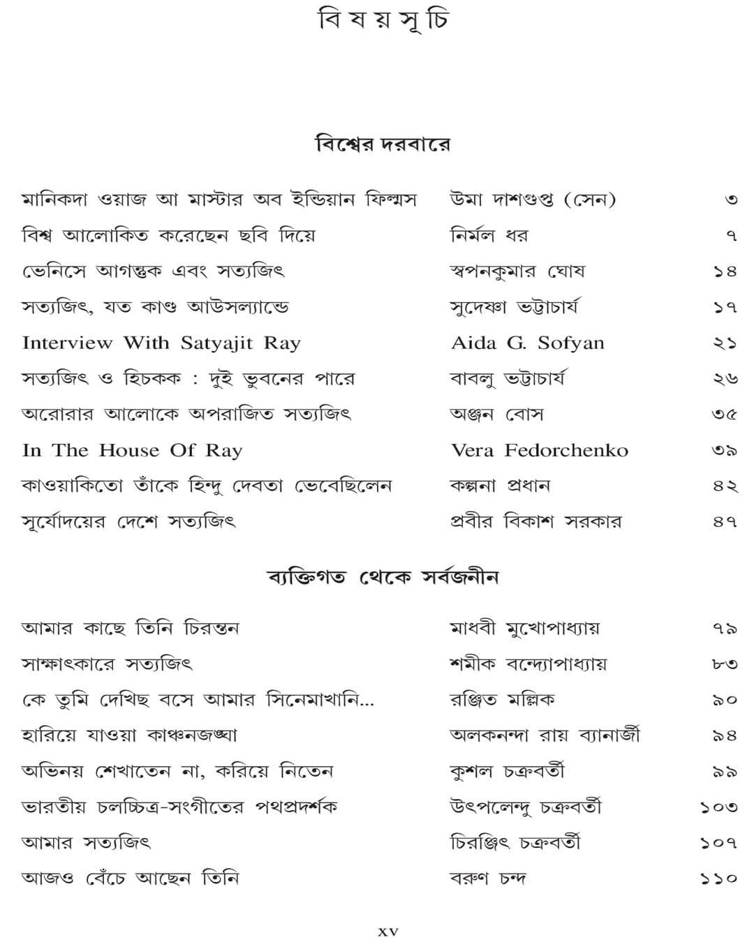 Aparajita Satyajit 3 by Kalyani University [Hardcover] - versoz.com