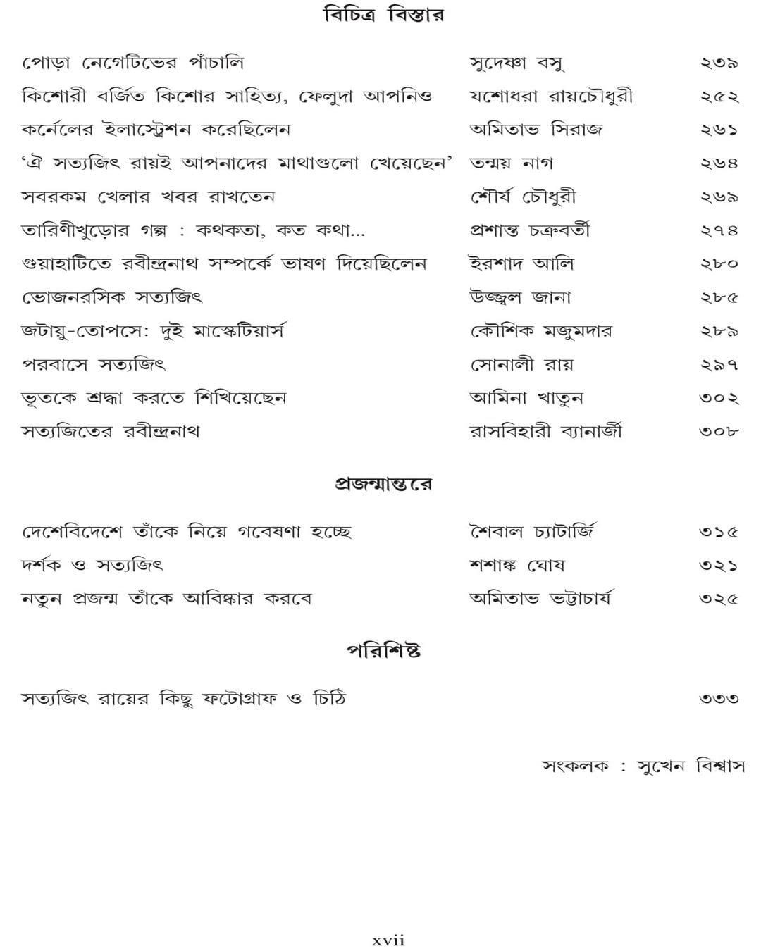 Aparajita Satyajit 3 by Kalyani University [Hardcover] - versoz.com