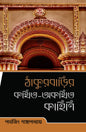 Thakurbarir Kathito Akathito Kahini by Parthajit Gangopadhyay [Hardcover] - versoz.com