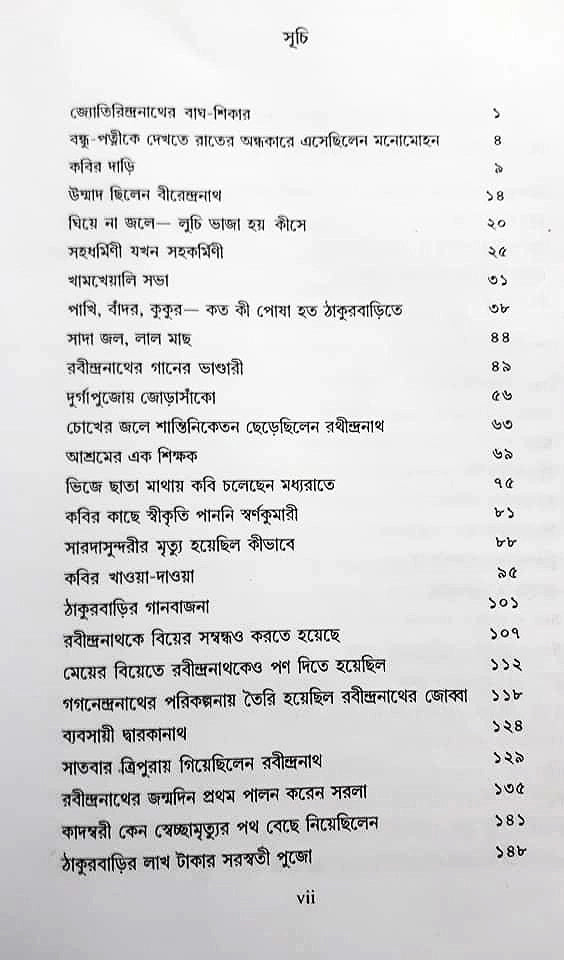 Thakurbarir Kathito Akathito Kahini by Parthajit Gangopadhyay [Hardcover] - versoz.com
