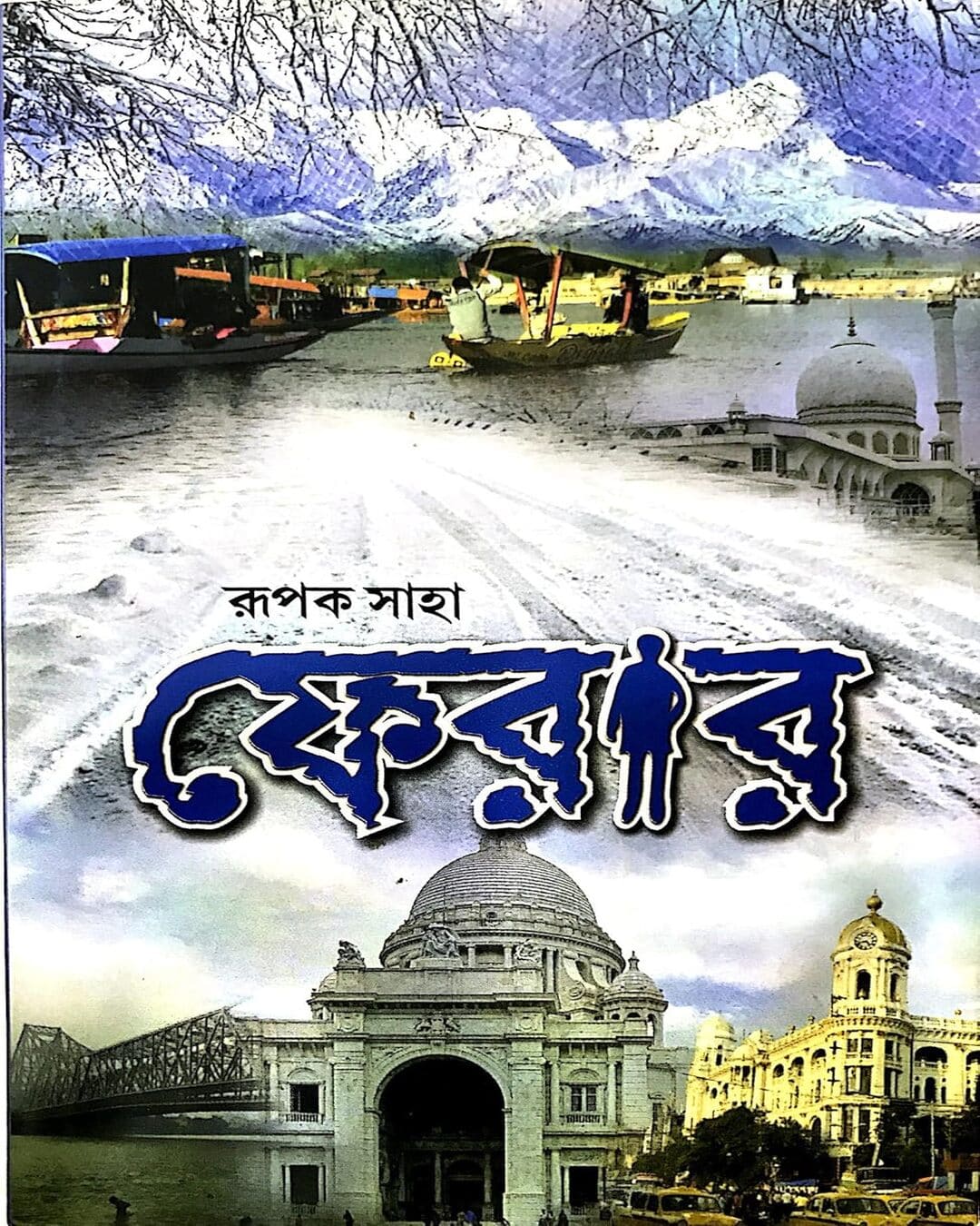 Ferar by Rupak Saha [Hardcover]