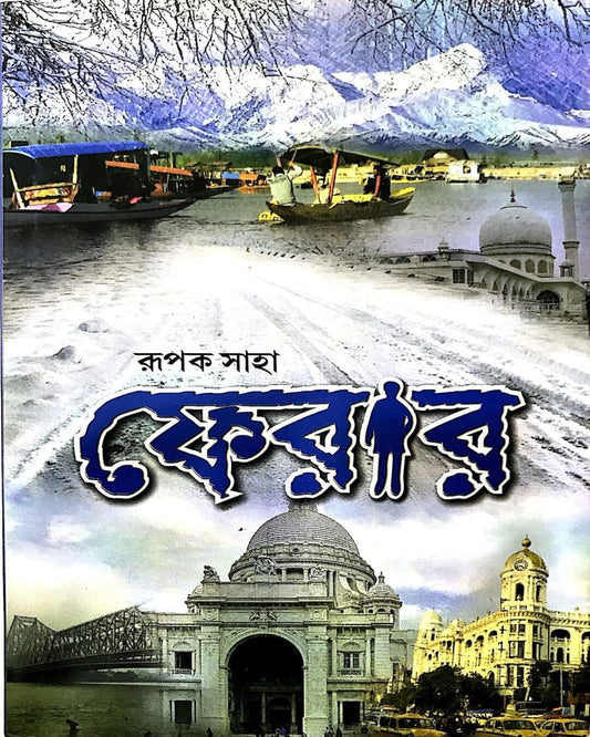Ferar by Rupak Saha [Hardcover]