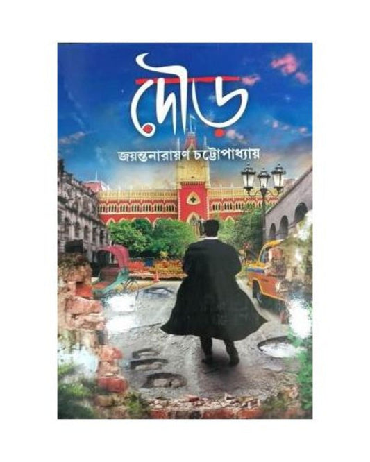 Dour by Jayanta Narayan Chattopadhyay [Hardcover]