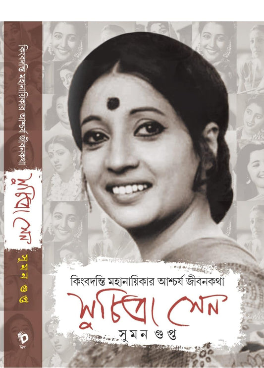 Suchitra Sen by Suman Gupta [Hardcover]