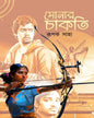 Sonar Chakti by Rupak Saha [Hardcover] - versoz.com
