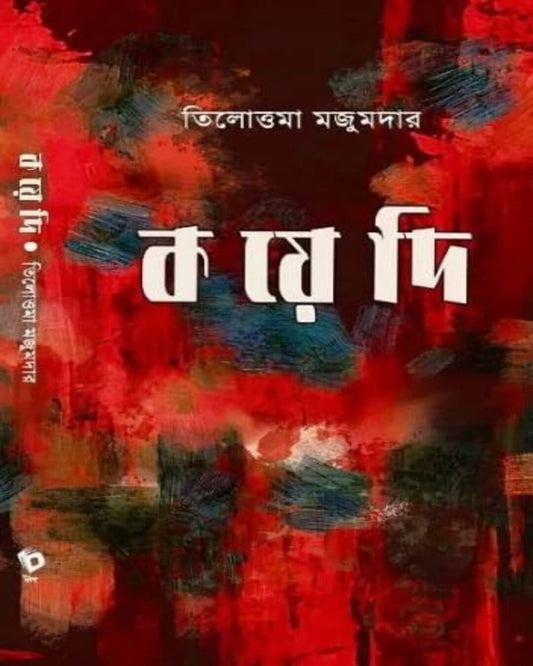 Koyedi by Tilottama Majumdar [Hardcover]