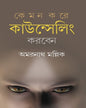 Kemon Kore Counselling Korben by Dr. Amarnath Mallick [Hardcover]