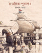 Tarita Puran by Rupak Saha [Hardcover] - versoz.com