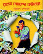 Rahasya Goyenda Comics by Narayan Debnath [Hardcover] - versoz.com