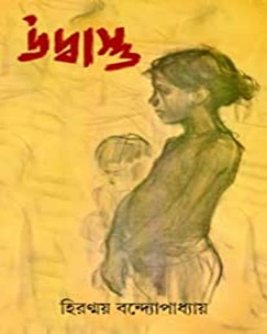 Udbastu by Hiranmoy Bandyopadhyay [Hardcover]