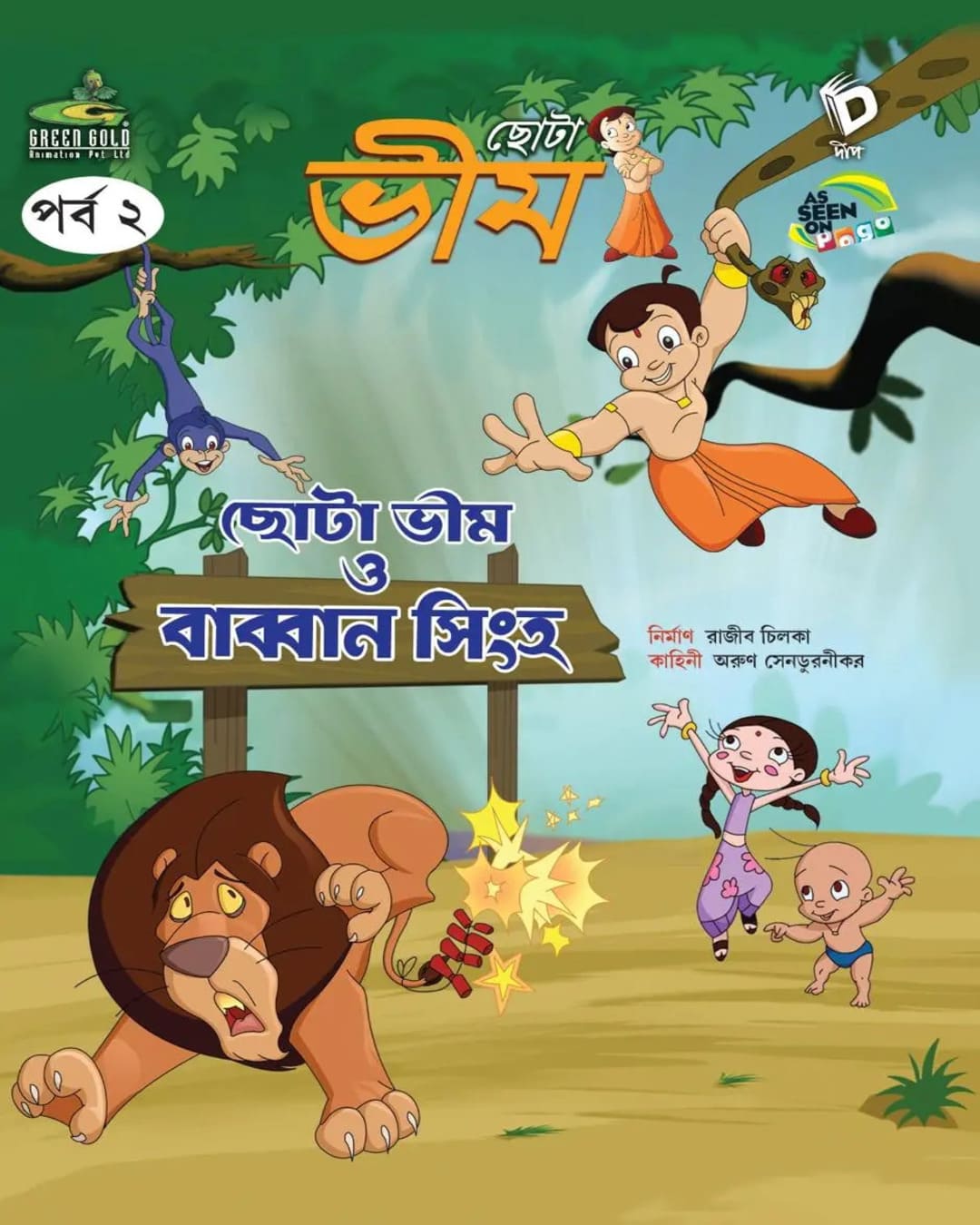 Chota Bheem O Babban Singh : Comics Vol 2 by [Paperback] - versoz.com