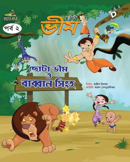 Chota Bheem O Babban Singh : Comics Vol 2 by [Paperback] - versoz.com