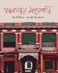 GalpaKathai Thakurbari by Parthajit Gangopadhyay [Hardcover] - versoz.com