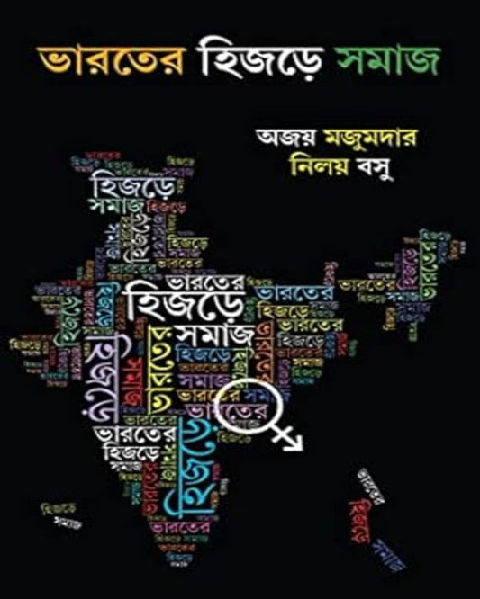 Bharater Hijre Somaj by Ajay Majumder & Niloy Basu [Hardcover] - versoz.com