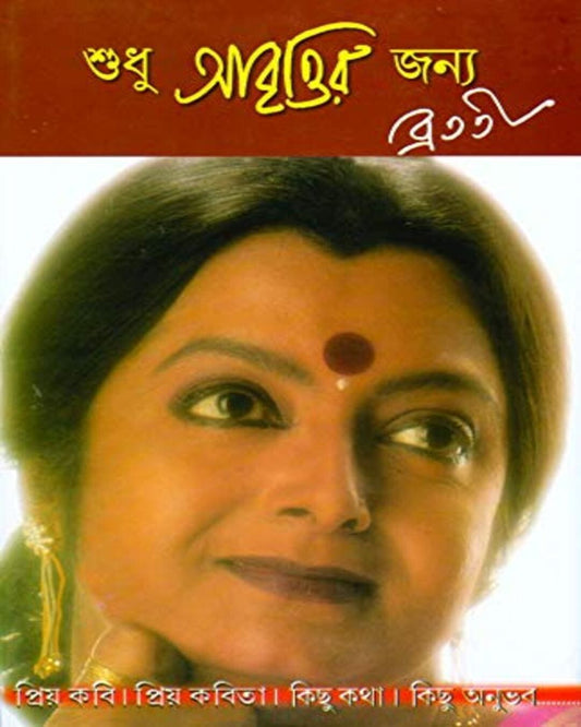 Sudhu Abrittir Janya by Bratati Bandyopadhyay [Hardcover] - versoz.com