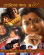 Chotoder Janya Bratati by Bratati Bandyopadhyay [Hardcover] - versoz.com