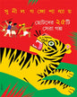 Chotoder 25 ti Sera Galpa by Sunil Gangopadhyay [Hardcover] - versoz.com